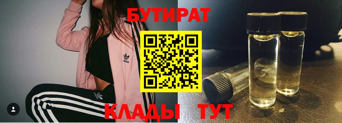 БУТИРАТ  БУТИРАТ буратино  Вход с VPN  Обнинск 