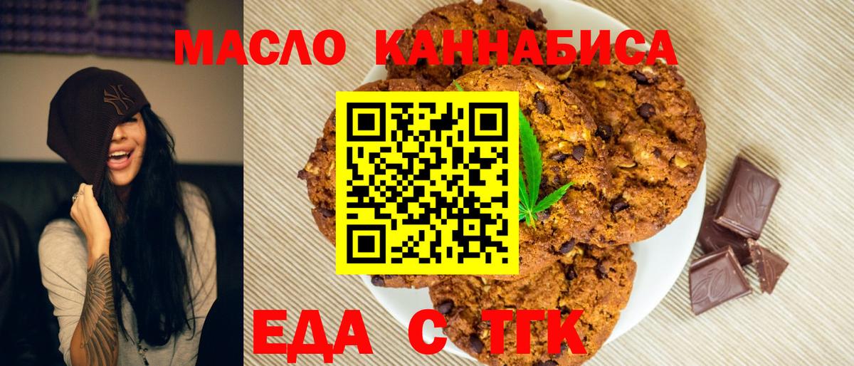 Еда ТГК марихуана  Вход с VPN  Обнинск 