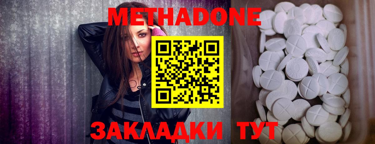 Метадон кристалл Обнинск