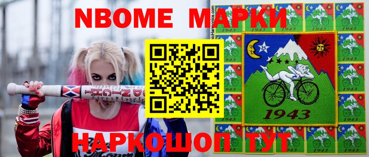 Марки 25I-NBOMe 1500мкг Обнинск