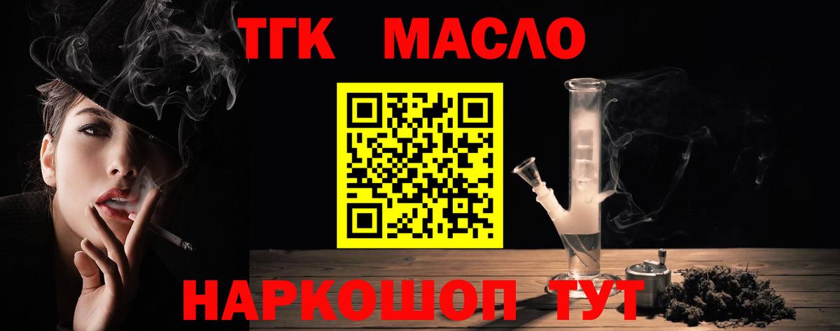 Дистиллят ТГК вейп  гидра tor  Вход с VPN  наркота  Обнинск  Дистиллят ТГК гашишное масло 